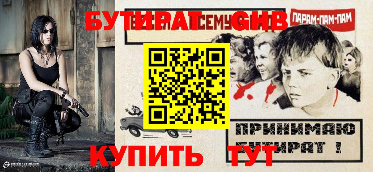 Бутират оксибутират Котельники