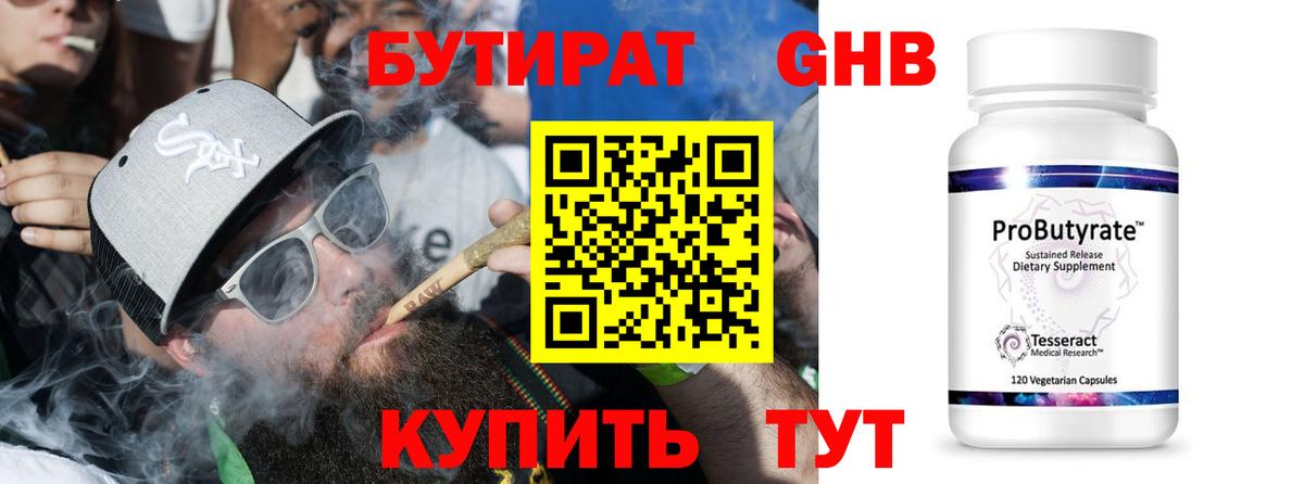 Бутират оксибутират  Вход с VPN  Котельники 