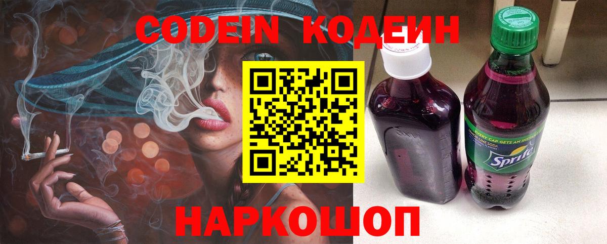 Codein напиток Lean (лин)  Кодеин напиток Lean (лин)  Котельники  Вход с VPN 