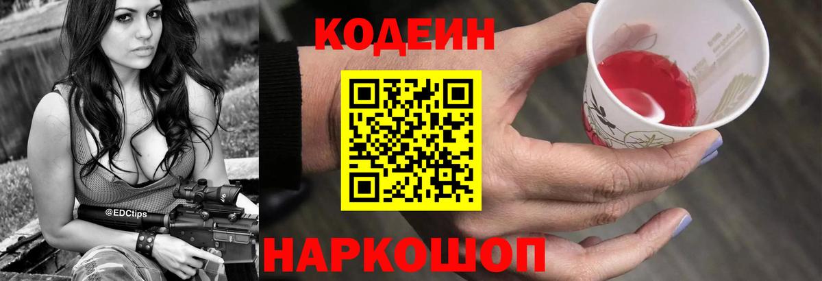 Кодеиновый сироп Lean напиток Lean (лин) Котельники
