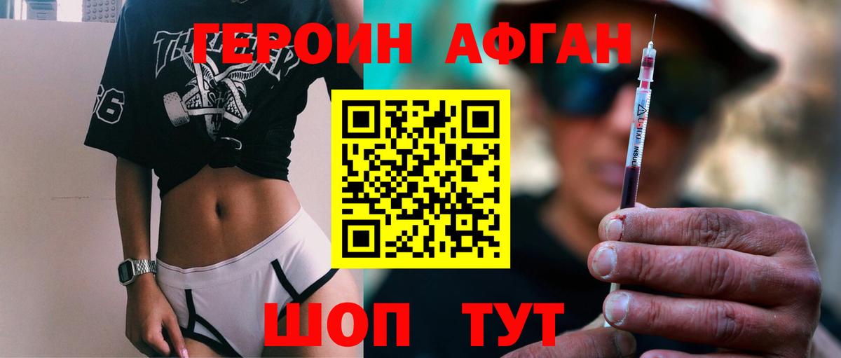 Героин VHQ Котельники