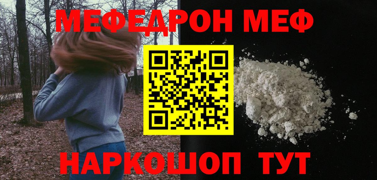 МЯУ-МЯУ мука  МЯУ-МЯУ кристаллы  Вход с VPN  ссылка на мегу tor  Котельники  МЕФ 