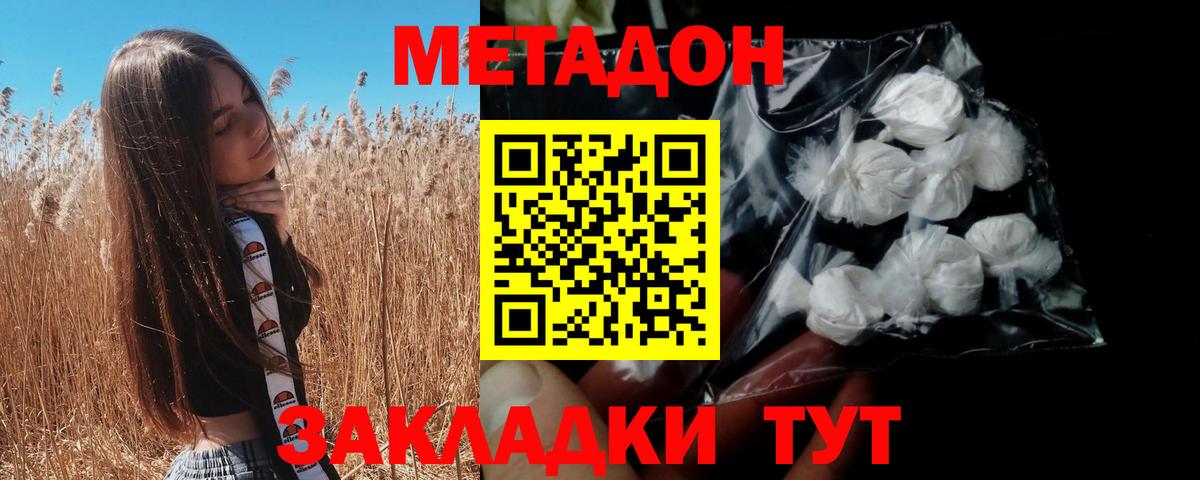 Метадон methadone  МЕТАДОН мёд  Вход с VPN  Котельники 
